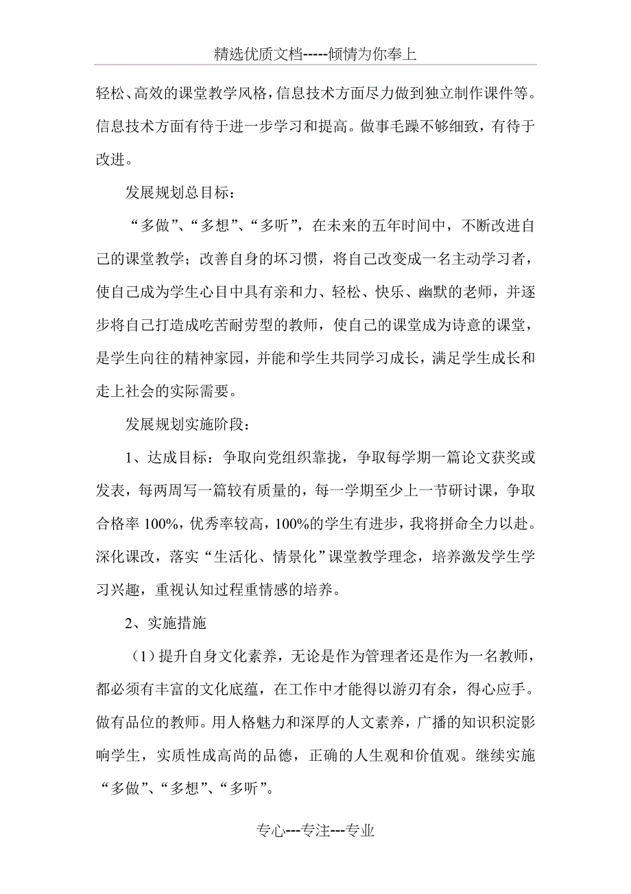 小学教师个人发展计划_第2页