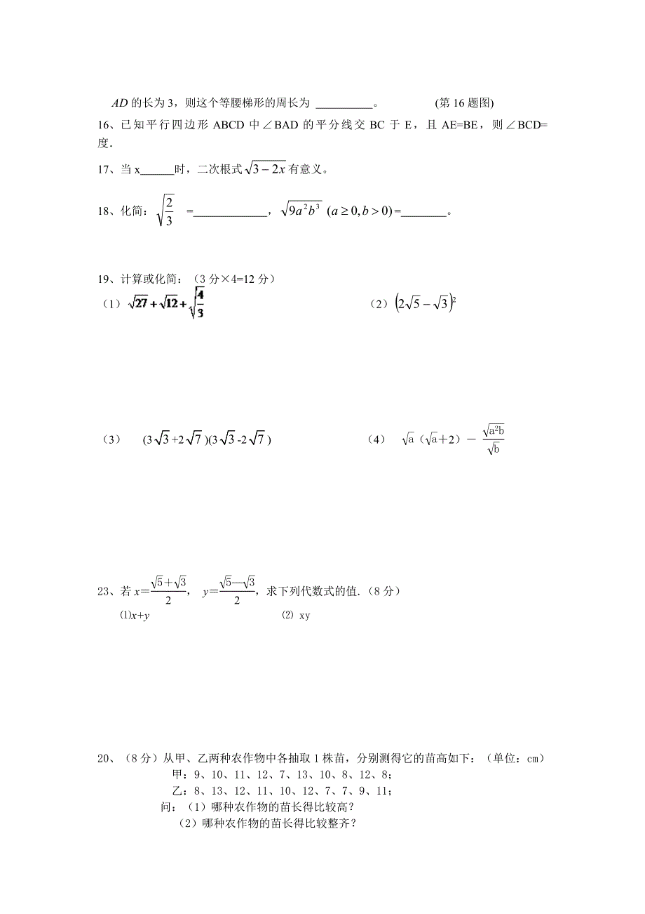 初三上学期期中数学试卷.doc_第2页