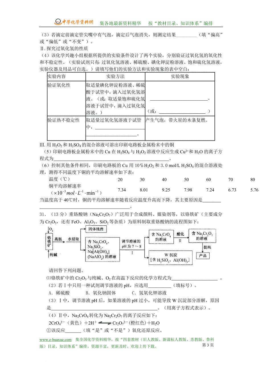 潮州市2010年高考二模理科综合化学部分试题.doc_第3页