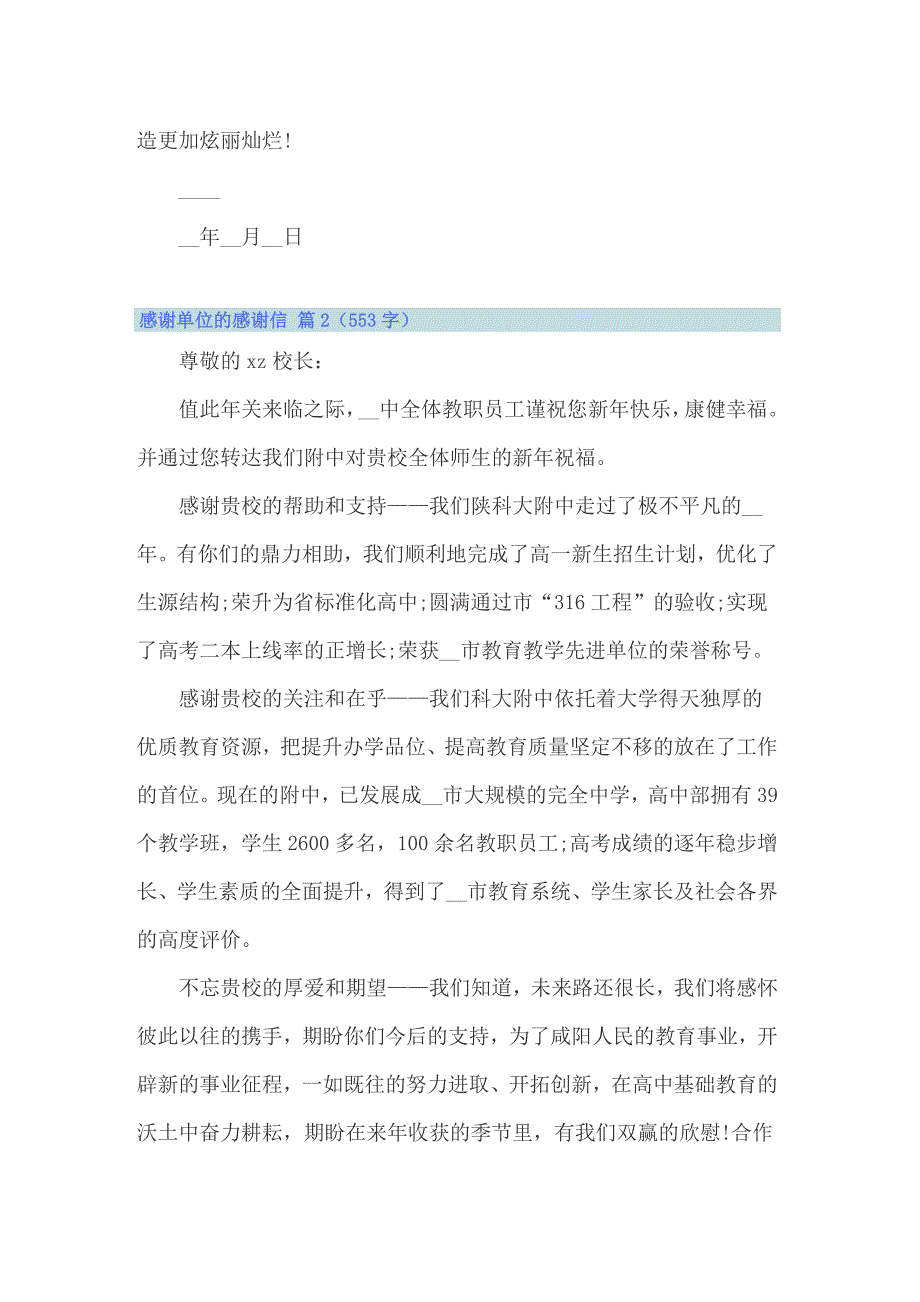 关于感谢单位的感谢信模板锦集8篇_第3页