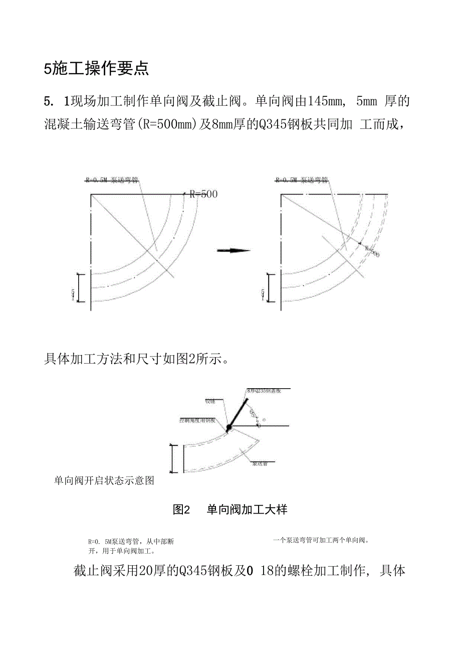 钢管混凝土顶升施工法_第3页