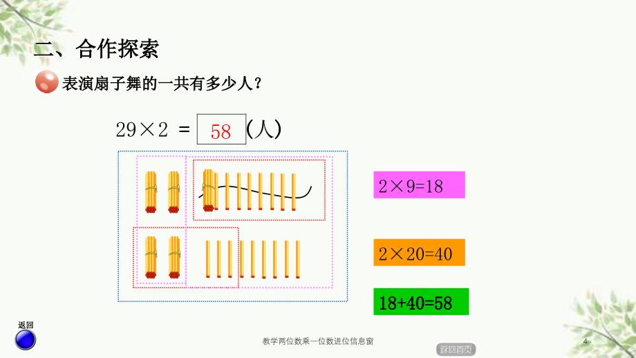 教学两位数乘一位数进位信息窗课件_第4页