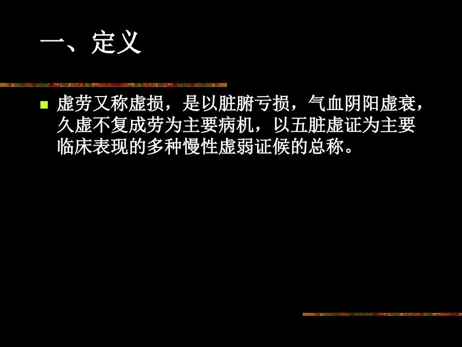 医宗金鉴则论阳虚外寒损肺_第2页