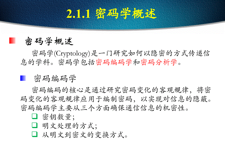 第2章物联网安全的密码学基础_第3页