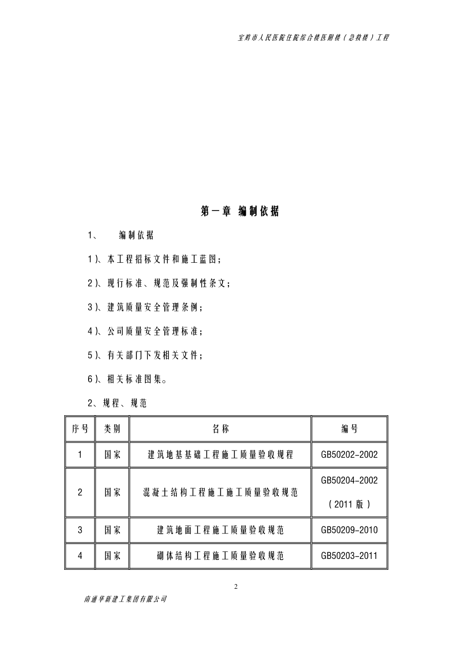 人民医院急救楼技术标毕设论文.doc_第2页