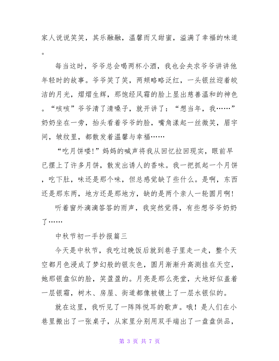 中秋节初一手抄报(大全5篇).doc_第3页