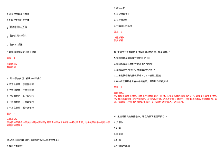 2022年05月江苏省灌云县卫计委下属事业单位公开招聘44名工作人员(一)历年参考题库答案解析_第3页