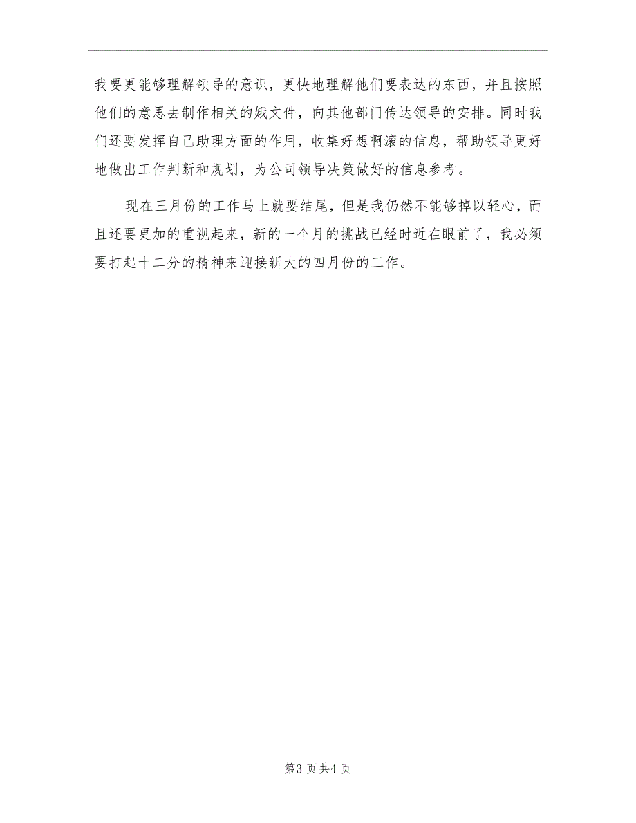 2022年办公室文员4月份个人工作计划_第3页