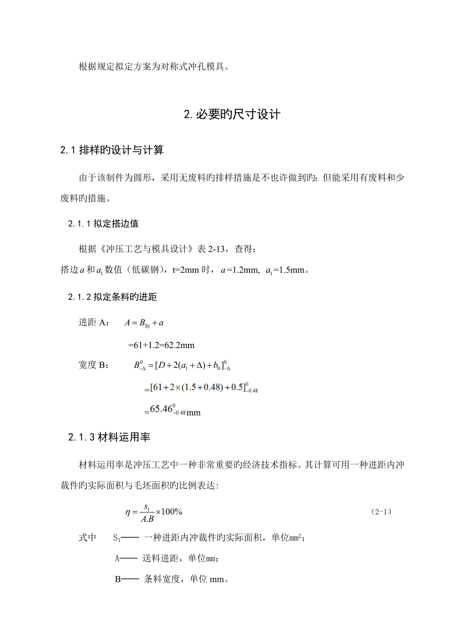 冲压工艺课程设计说明书_第2页