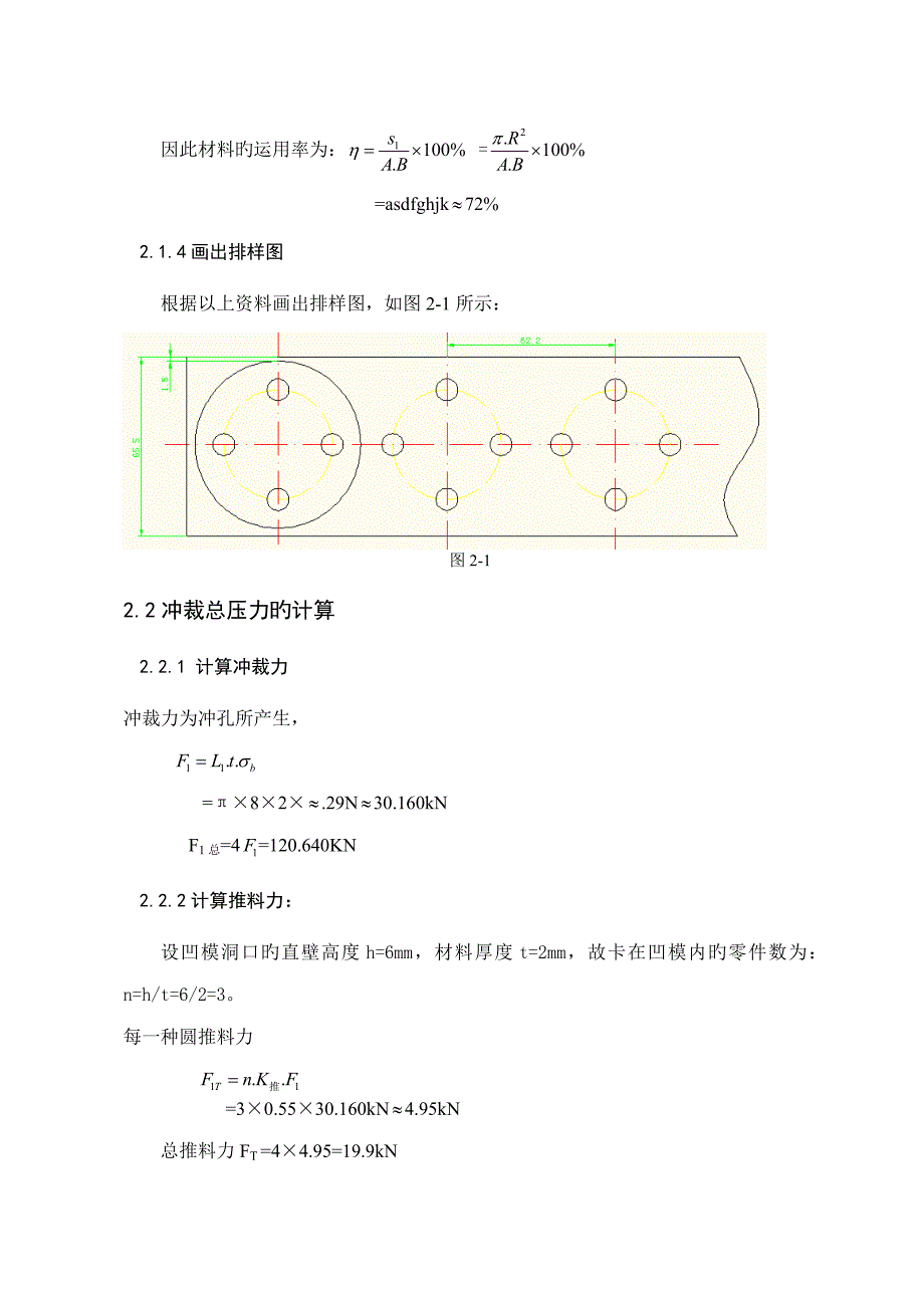 冲压工艺课程设计说明书_第3页