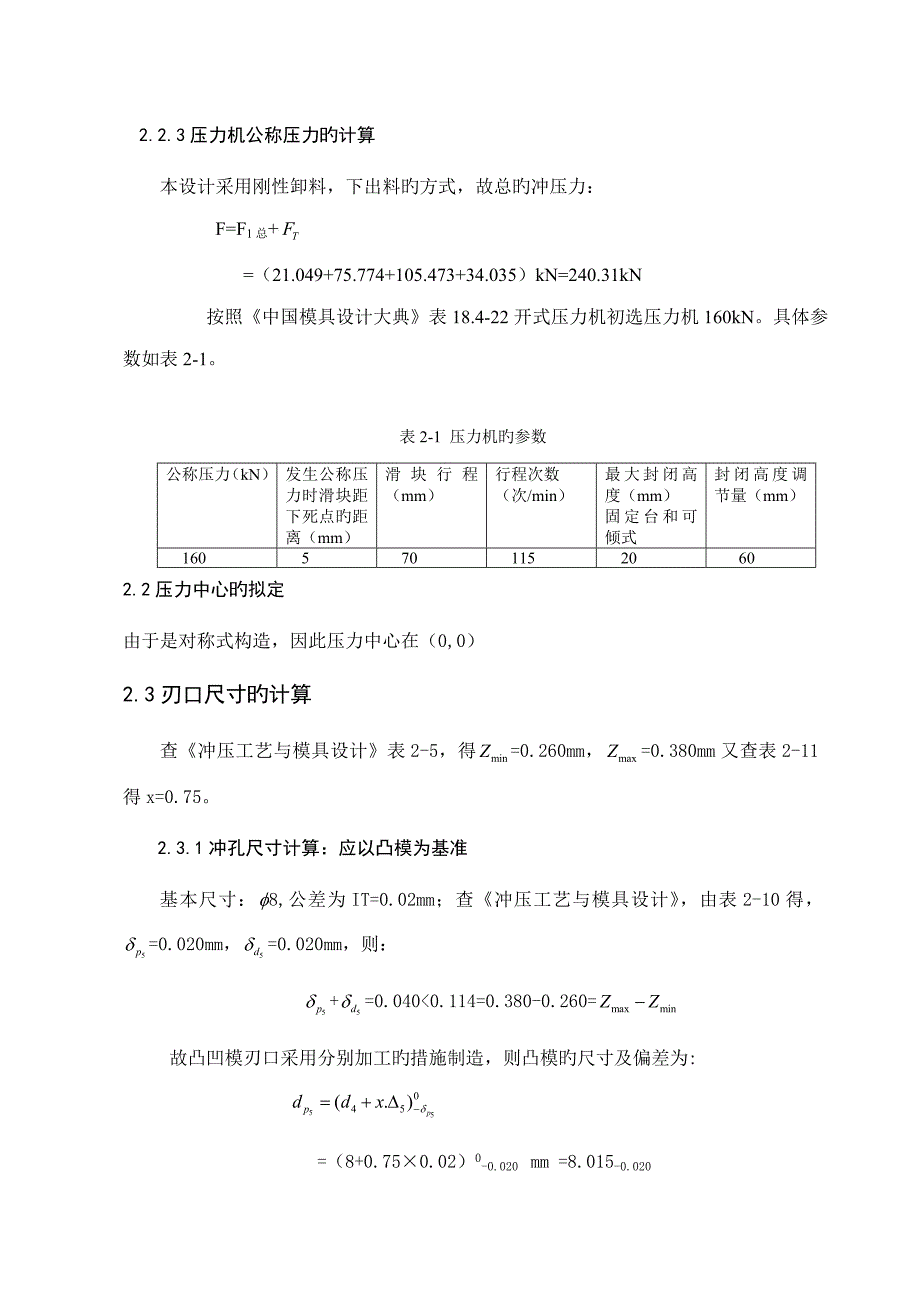 冲压工艺课程设计说明书_第4页