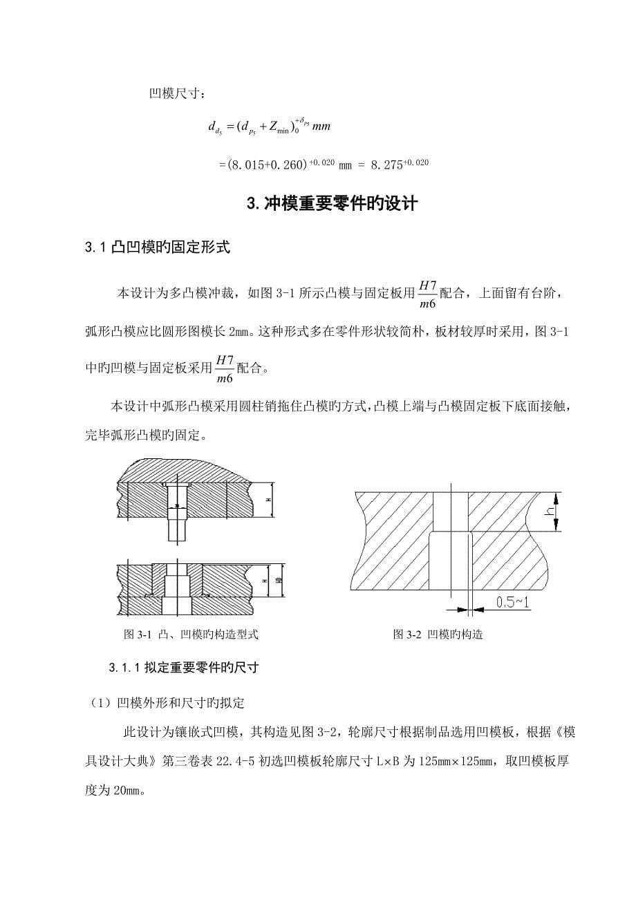 冲压工艺课程设计说明书_第5页