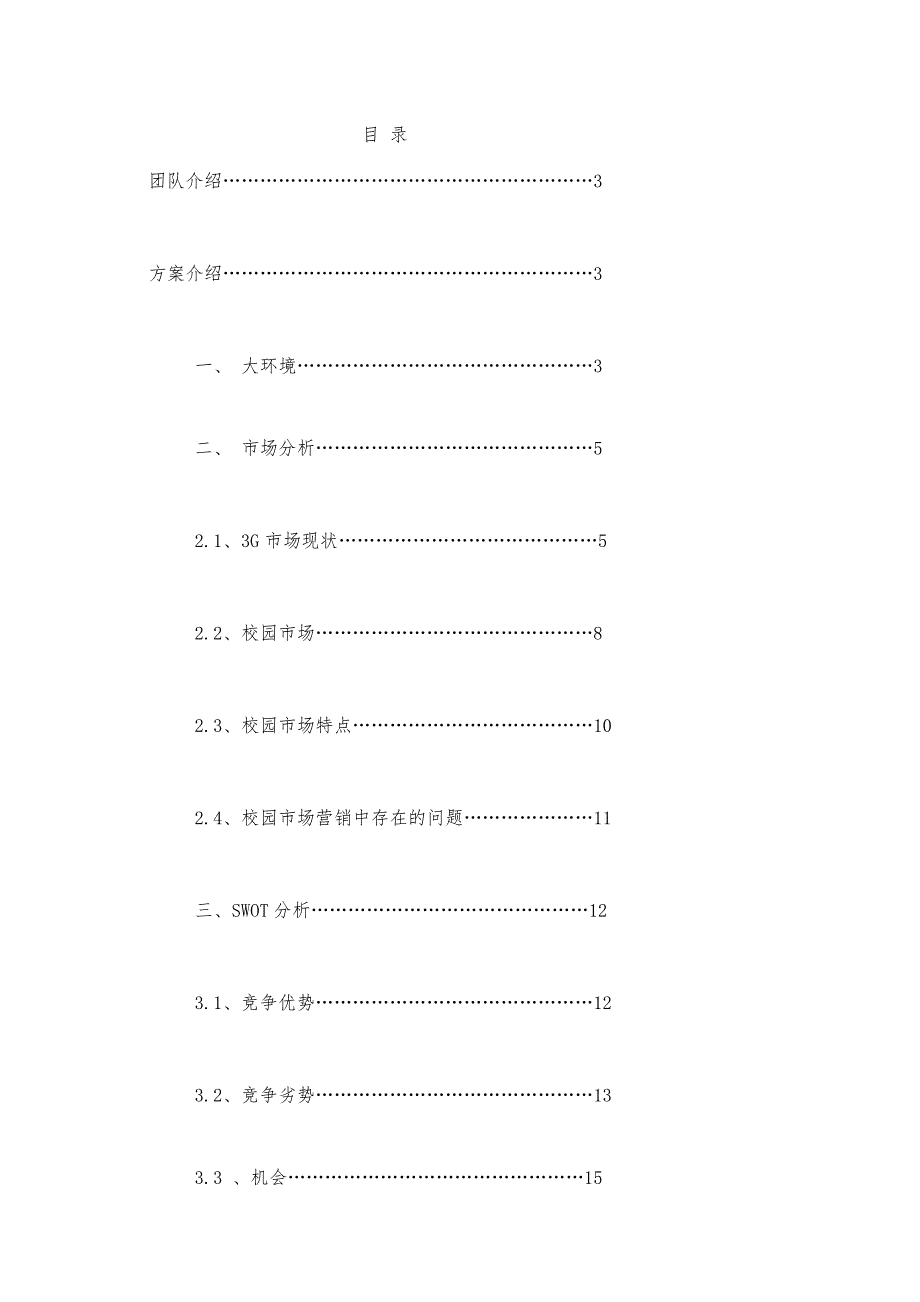 联通沃派比赛策划方案_第1页