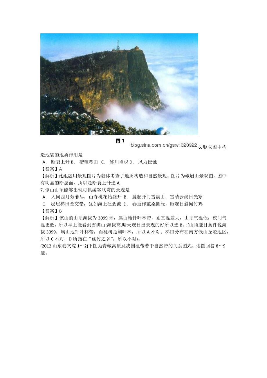 2012年高考真题分类汇编-地理环境的整体性与差异性_第3页