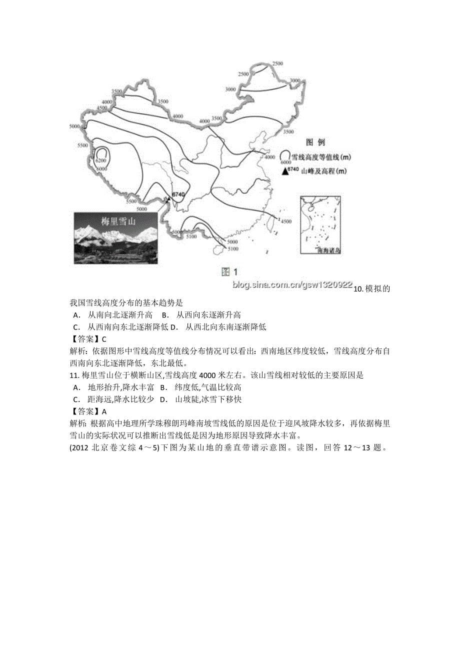 2012年高考真题分类汇编-地理环境的整体性与差异性_第5页