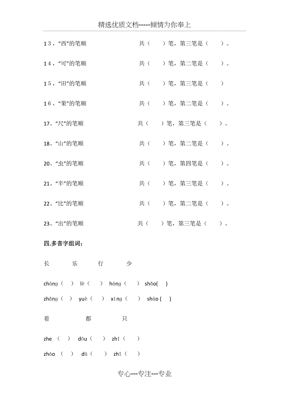 一年级专项训练_第3页