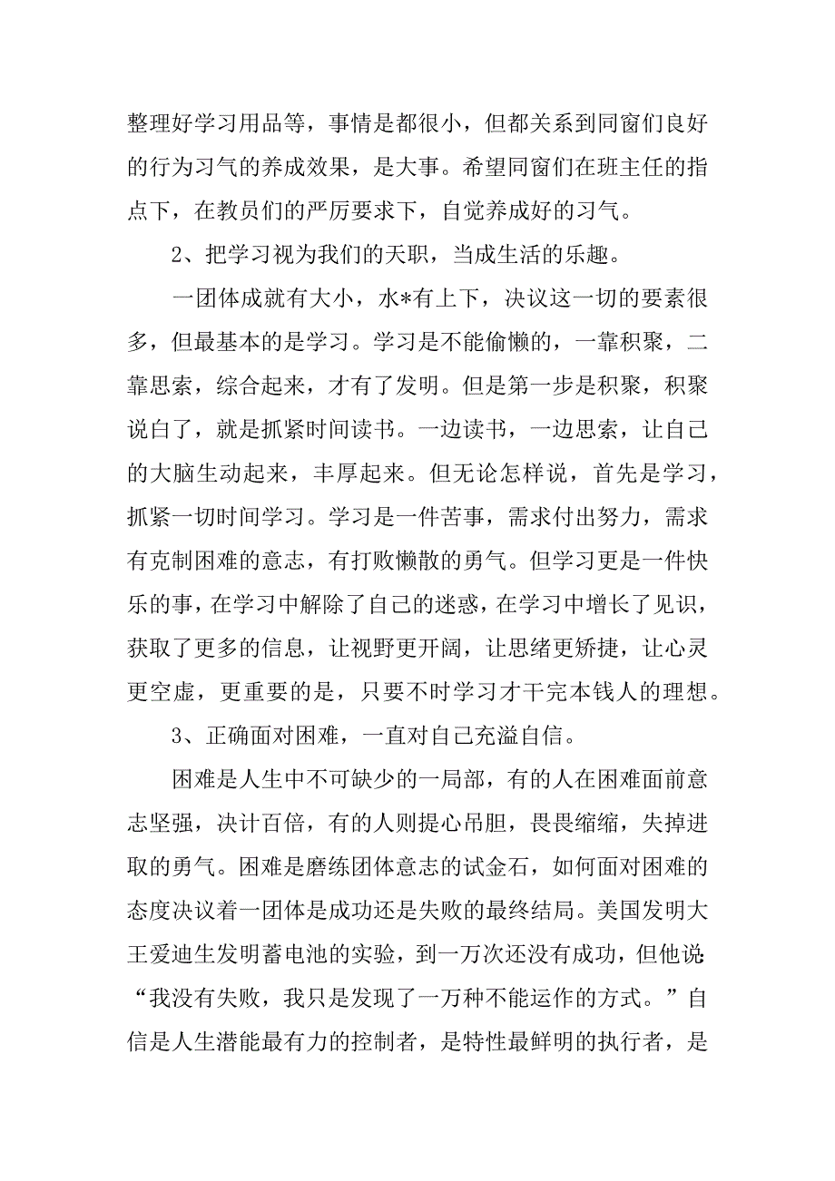 2023年初中开学典礼精彩发言稿3篇_第3页