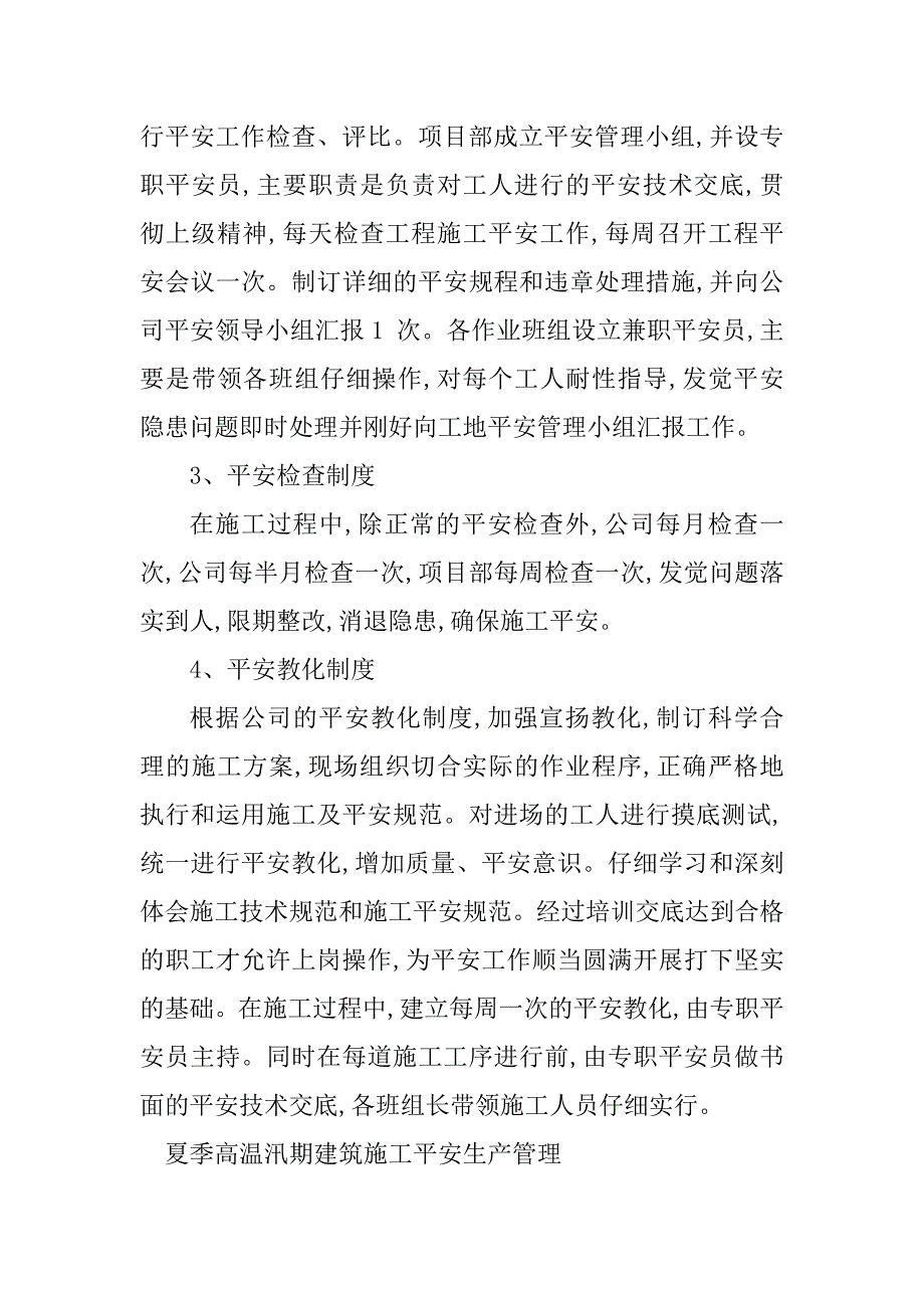 2023年建筑施工安全生产管理制度3篇_第2页