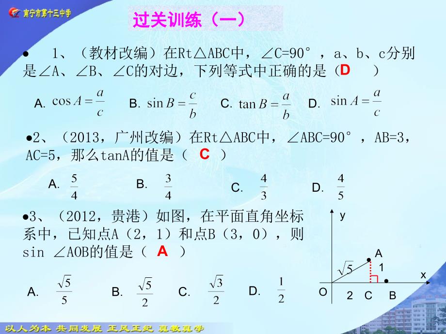 28锐角三角函数复习_第3页