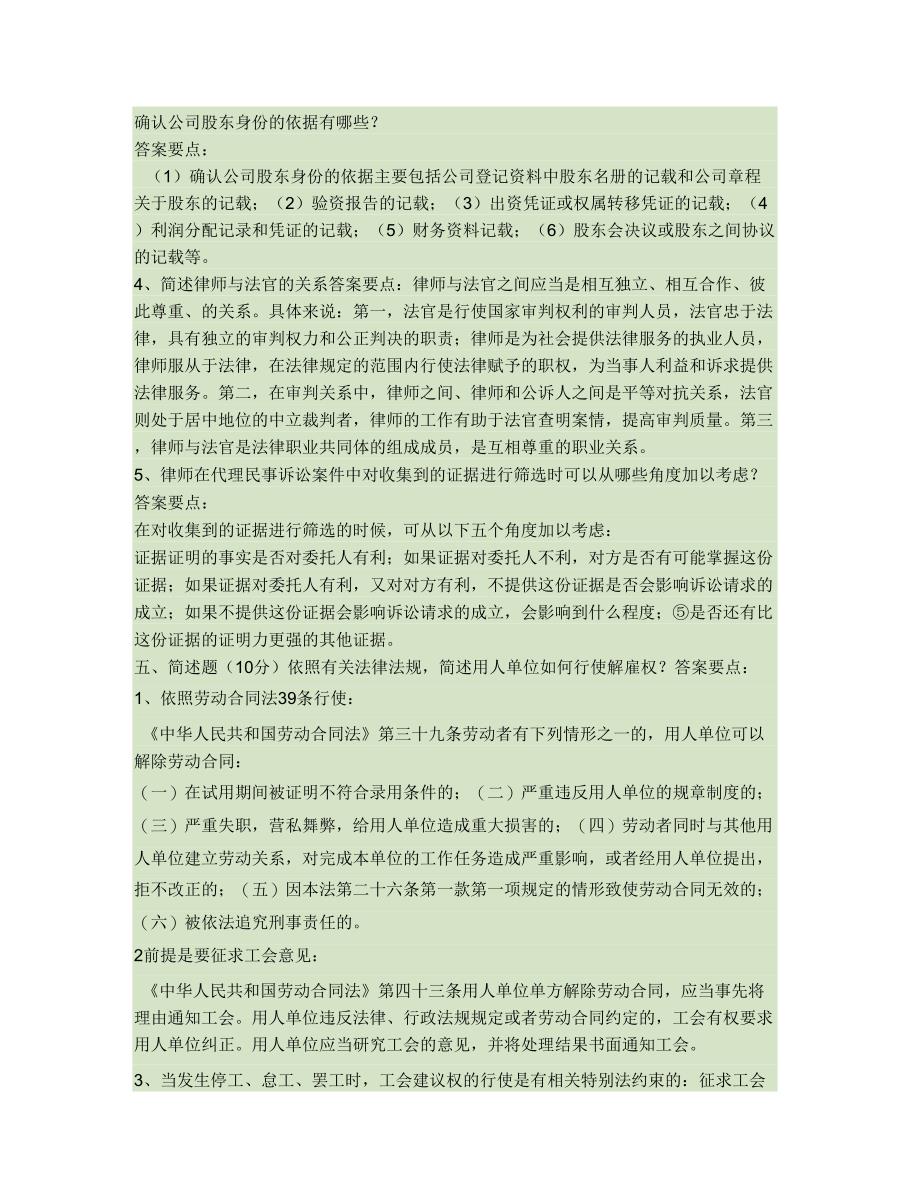 2020年新编深圳律协实习律师培训结业考试题目及答案名师精品资料_第4页