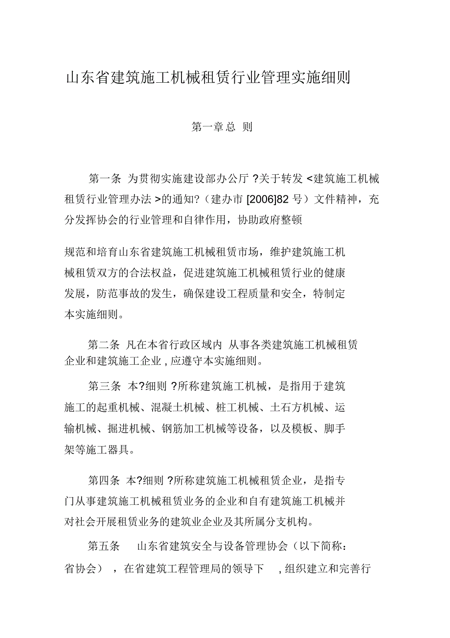 施工机械租赁行业管理实施细则_第2页