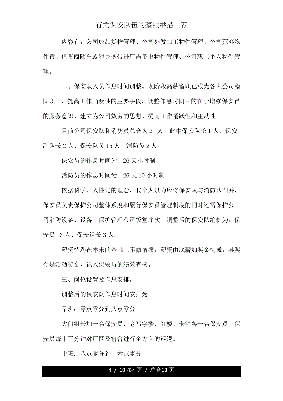 有关保安队伍整改措施荐.doc_第4页