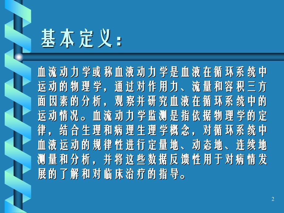 血流动力学与氧输送监测ppt课件_第2页