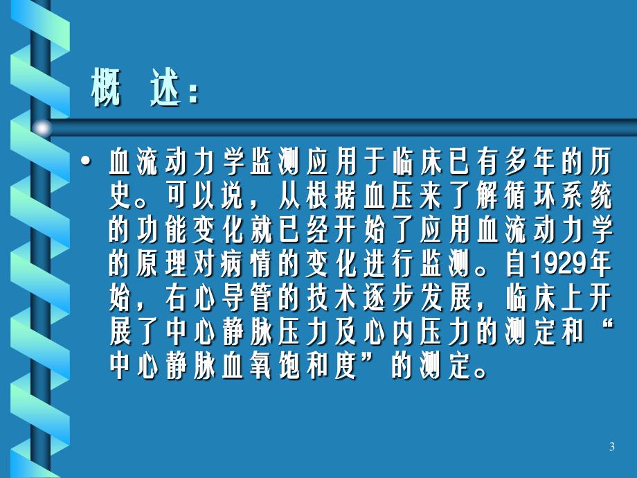 血流动力学与氧输送监测ppt课件_第3页