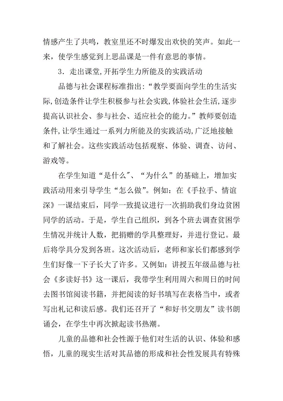 《品德与社会》教学之我见.doc_第4页