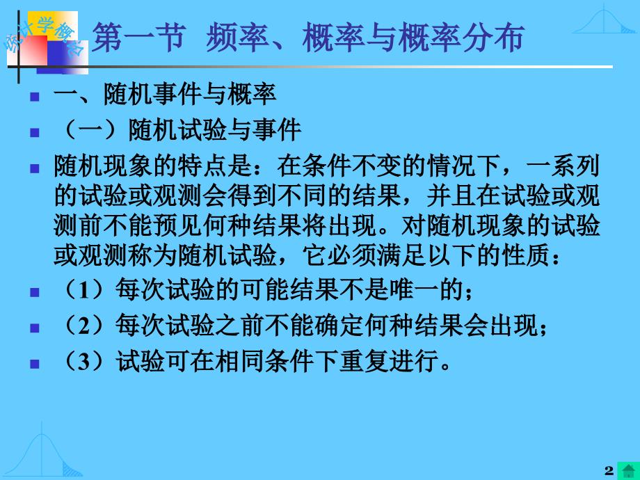 最新四章节抽样分布与参数估计精品课件_第2页