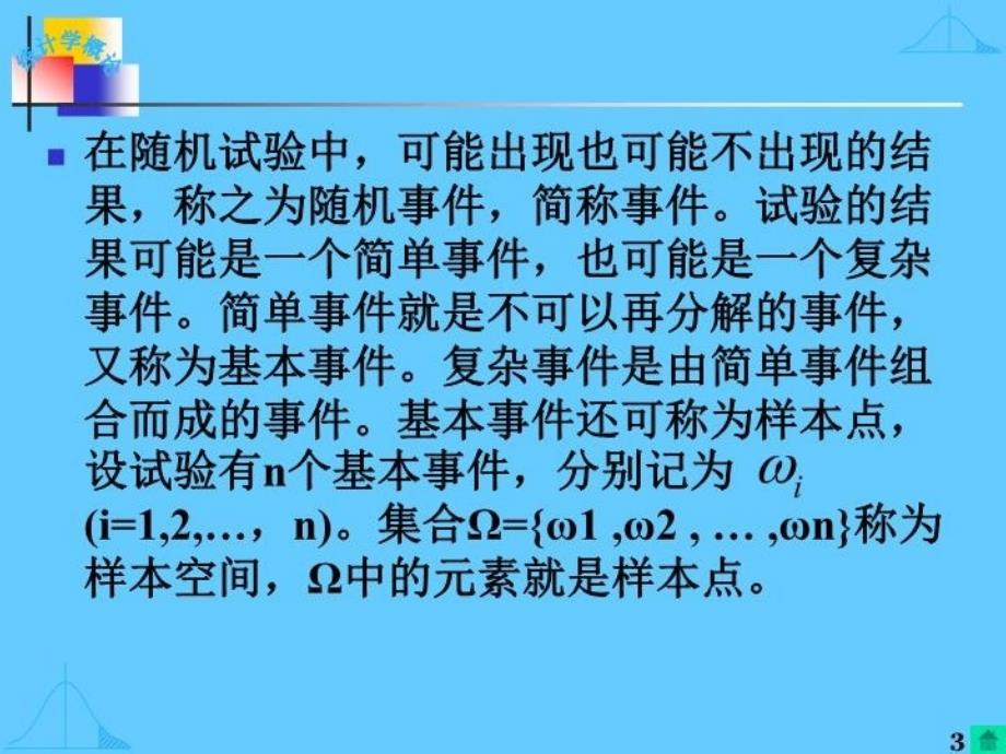 最新四章节抽样分布与参数估计精品课件_第3页