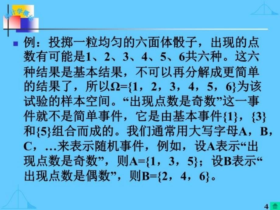 最新四章节抽样分布与参数估计精品课件_第4页