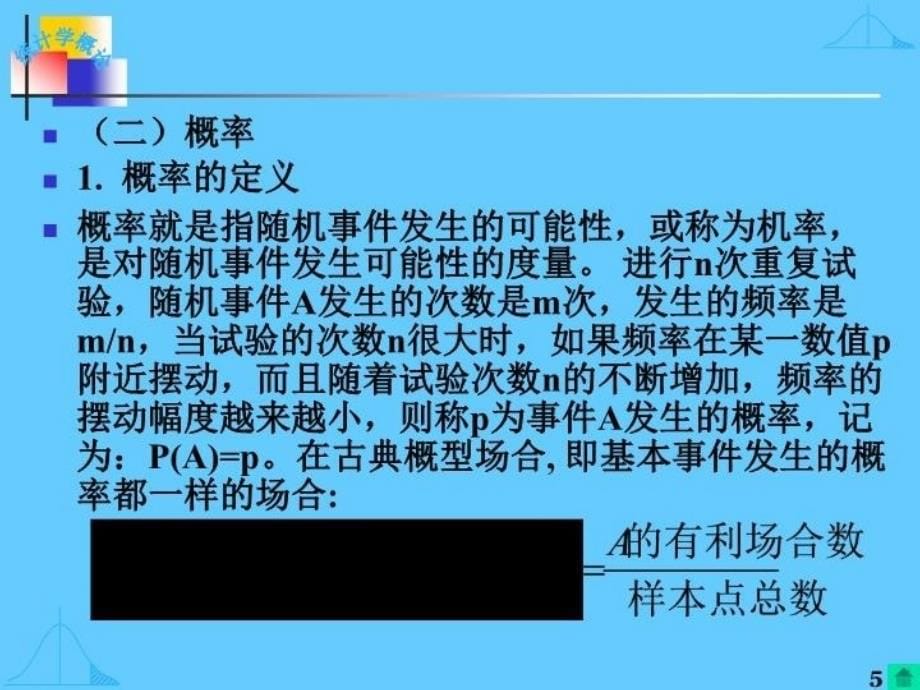 最新四章节抽样分布与参数估计精品课件_第5页