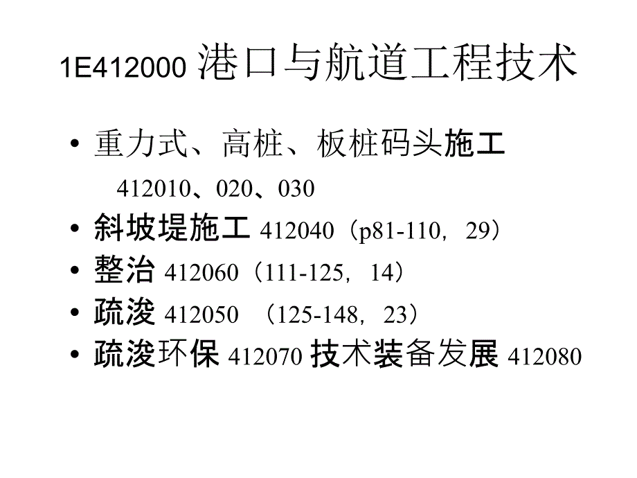 [其它考试]一级建造师港航冲刺课件-_第2页