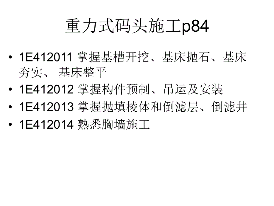 [其它考试]一级建造师港航冲刺课件-_第3页