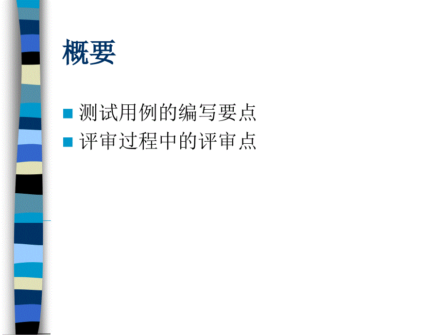 测试用例和评审_第2页