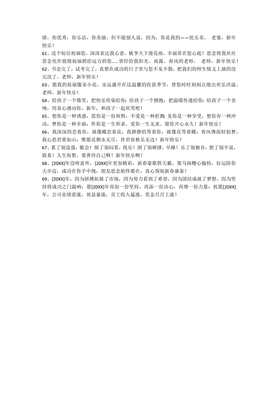 常用新年温馨祝福语69条_第4页