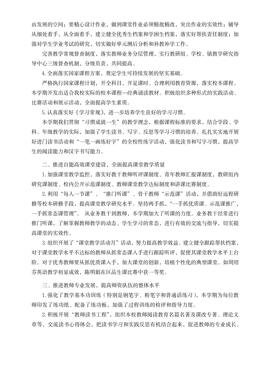 xx实验小学教学教研总结_小学教育-小学考试_第2页