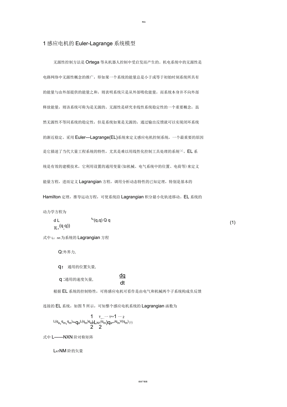 感应电动机的无源性控制_第2页