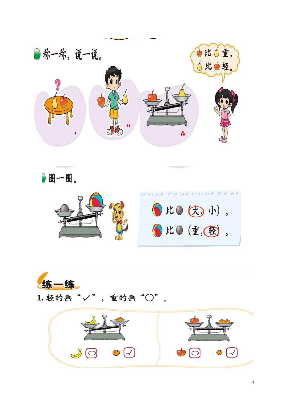 三年级科学下册-跷跷板1教案-青岛版_第4页