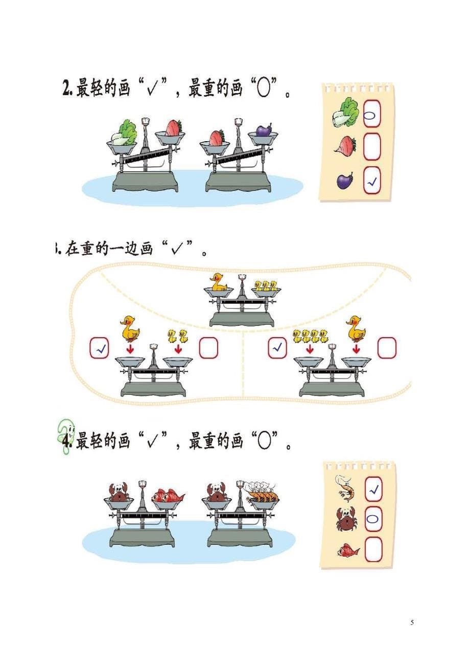 三年级科学下册-跷跷板1教案-青岛版_第5页