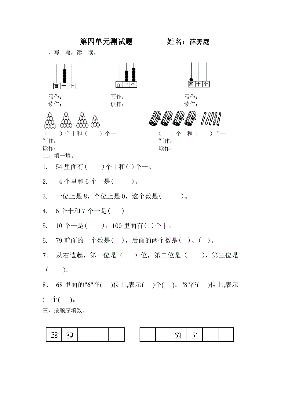 一年级数学下册第四单元测试题.doc_第1页