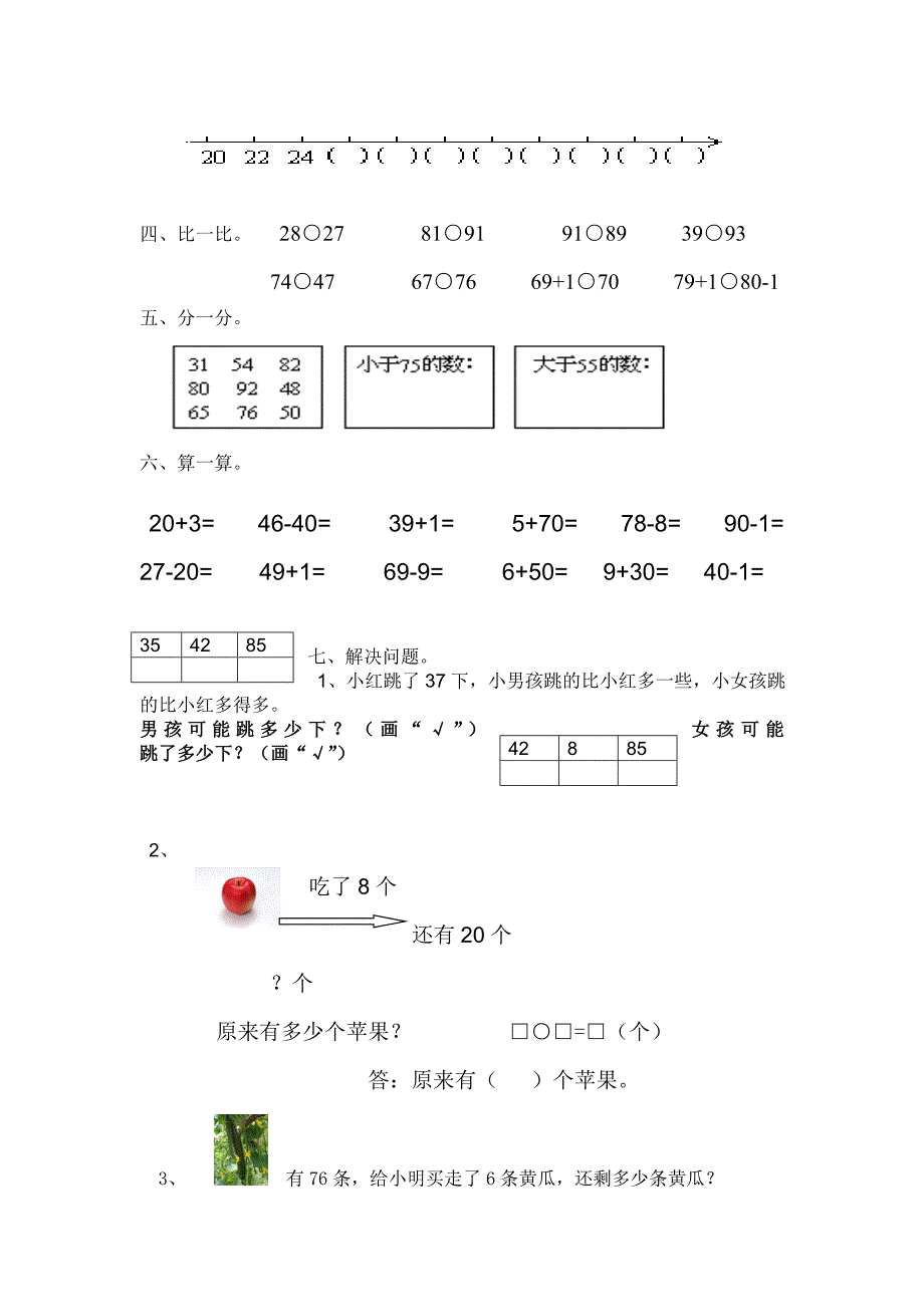 一年级数学下册第四单元测试题.doc_第2页