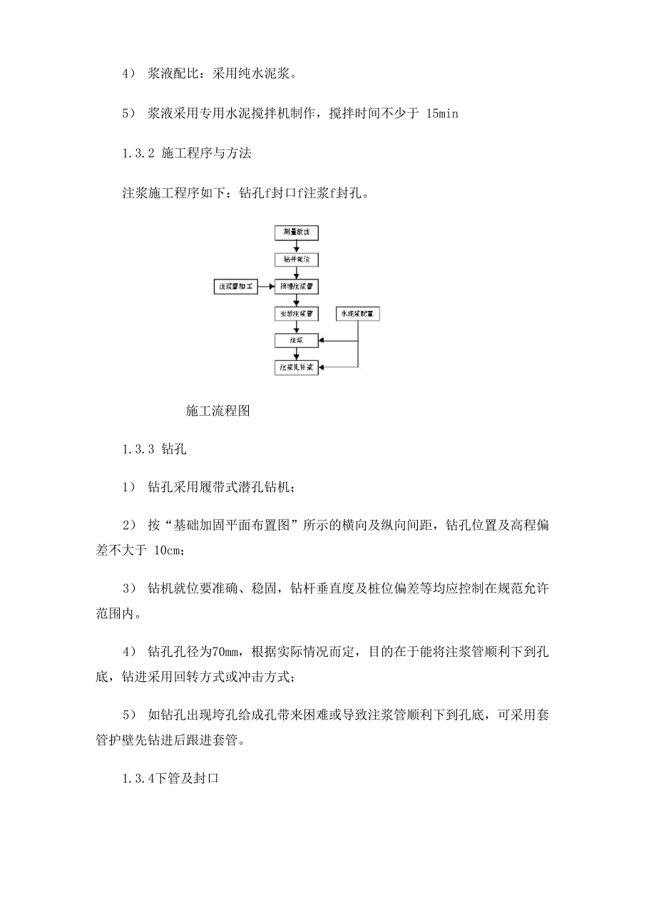 钢管高压注浆加固地基技术总结_第2页