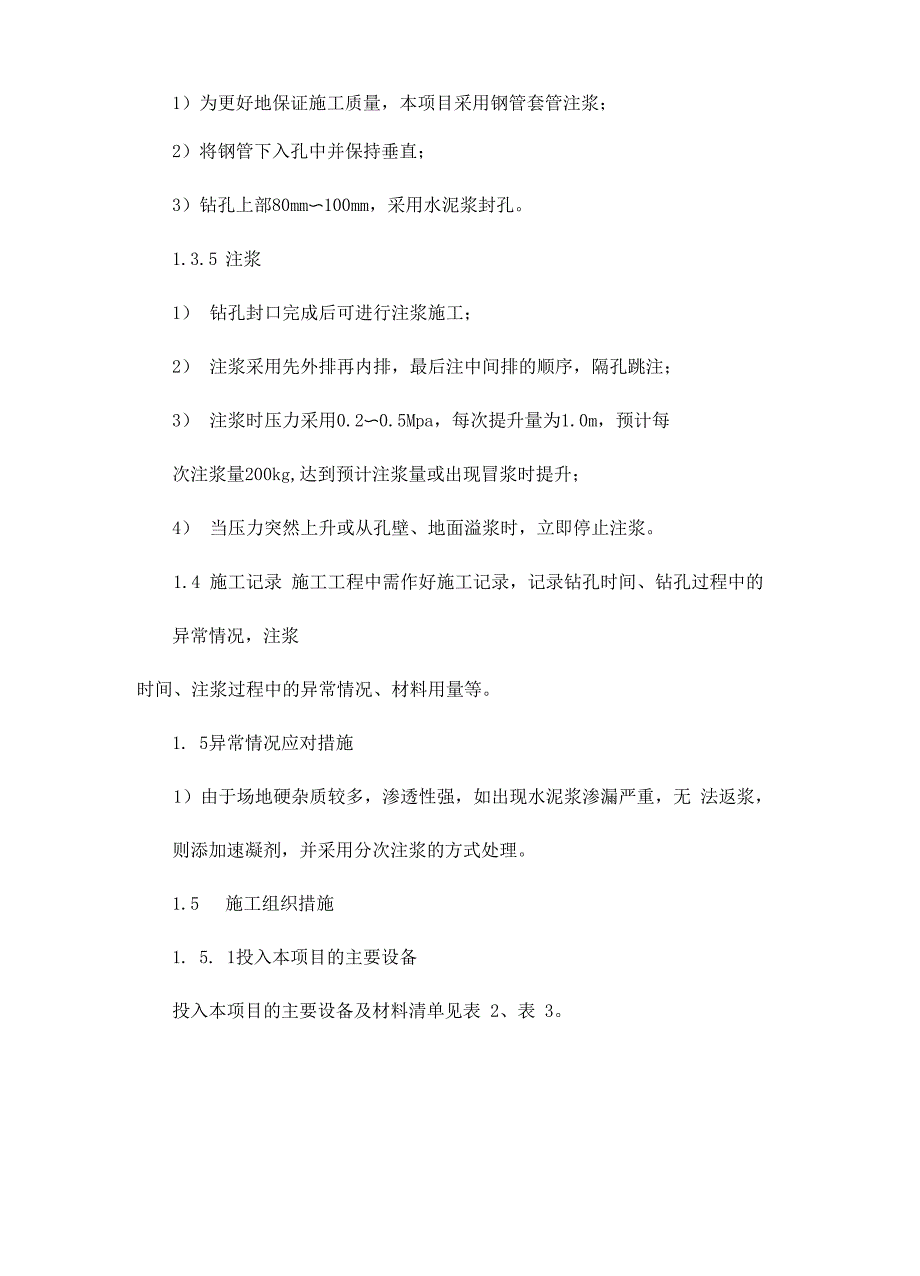 钢管高压注浆加固地基技术总结_第3页