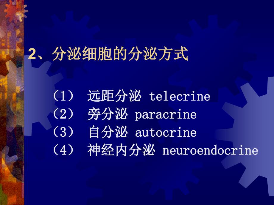 内分泌系统PPT课件_第4页