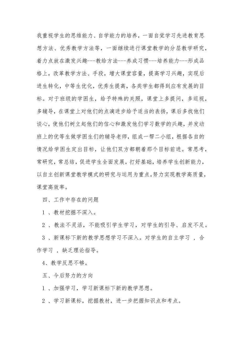 20xx年第二学期数学学科教师个人教学工作总结范文_第2页