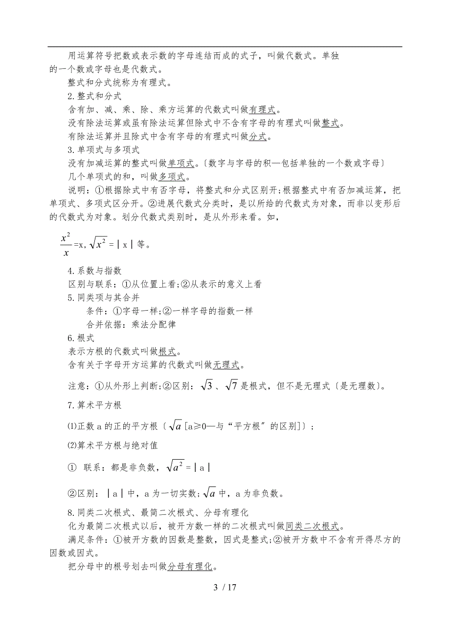 九年级数学总复习提纲-人教新课标版_第3页