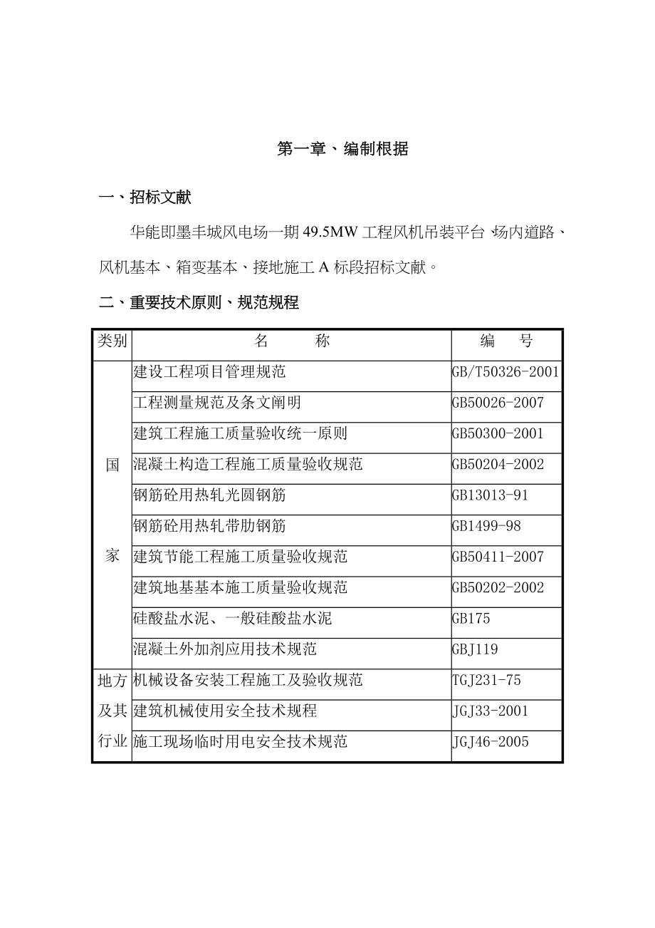 风电场综合施工组织设计_第2页