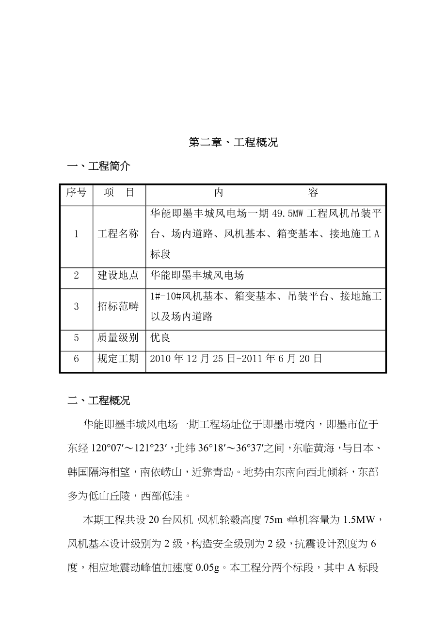 风电场综合施工组织设计_第4页